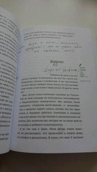 Эрин Груэлл: Писатели свободы