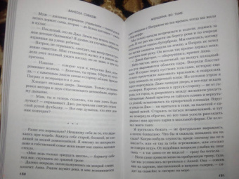 Ванесса Сэвидж: Женщина во тьме