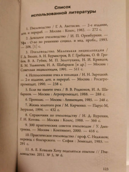 Анри Ковалев: Долгоживущие пчелы. Метод Ковалева