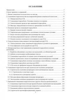Аренс, Сурин, Хрулев: Скважинная гидротехнология. Учебное пособие