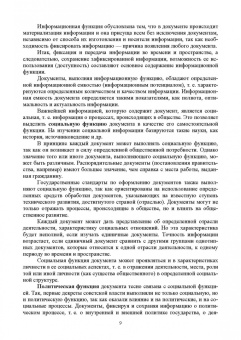 Раиса Павлова: Делопроизводство по письменным и устным обращениям граждан. Учебное пособие для СПО