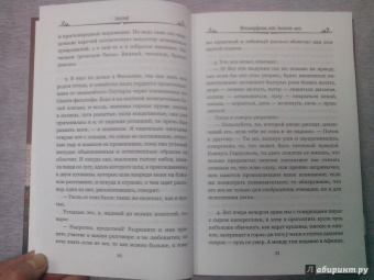 Апулей: Метаморфозы или Золотой осел