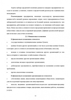 Сергей Каледин: Финансовый менеджмент. Расчет, моделирование и планирование финансовых показателей. Учебное пособие
