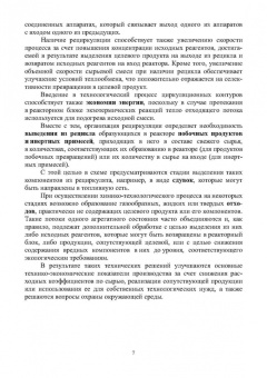 Абрамова, Наволокина: Материальные расчеты технологических процессов переработки природных энергоносителей. Химические пр.