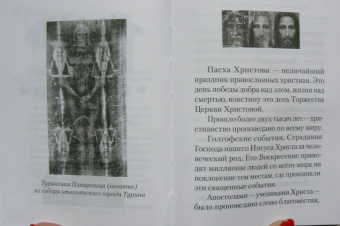 Наум Архимандрит: Тайна Туринской Плащаницы и Пасха Христова