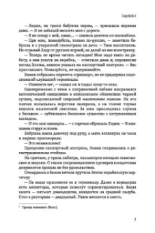 Князева, Виноградова: Пылающий символ. Детективный роман