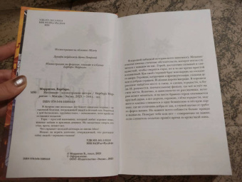 Барбара Морриган: Неспящие