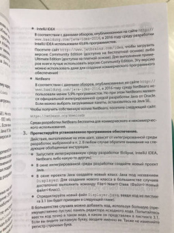 Барри Берд: Java для чайников