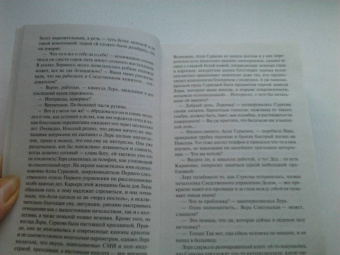 Ирина Градова: Проклятие ДНК
