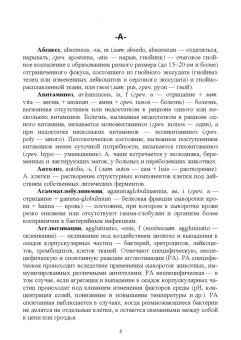 Крячко, Лукоянова: Патологическая физиология животных. Основные термины и понятия. Учебное пособие для вузов