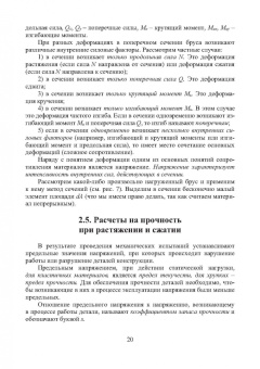 Салахутдинов, Одинцова, Шейкман: Сопротивление материалов. Учебное пособие