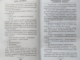 Кира Иствуд: Возвращение злодейки любовного романа
