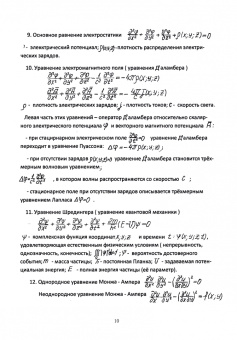 Д. Шварцман: Уравнения математической физики. Альтернатива и новые решения