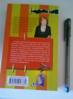 Надежда Александрова: Трам-парам, шерше ля фам
