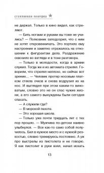 Сергей Самаров: Стеклянная ловушка