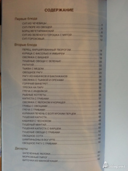 Анна Светлова: Мультиварка для стройной фигуры