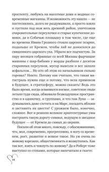 Екатерина Рождественская: Шуры-муры на Калининском