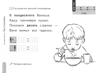 Татьяна Куликовская: Учусь определять время. Альбом игровых упражнений