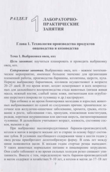 Александр Волков: Практикум по технологии производства продуктов овцеводства и козоводства