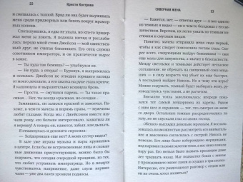Кристи Кострова: Скверная жена