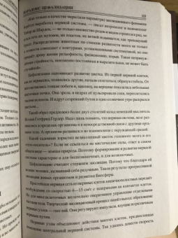 Рудольф Баландин: 100 великих парадоксов
