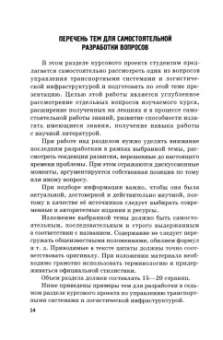 Кузьмин, Багинова: Управление транспортными системами и логистической. Учебное пособие