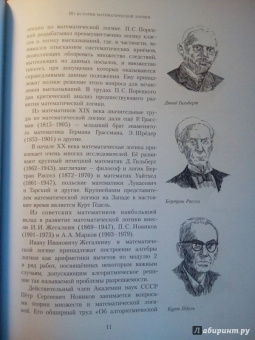 Иван Депман: Первое знакомство с математической логикой