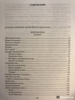 Константин Паустовский: Избранное. Золотая роза. Маленькие повести. Рассказы