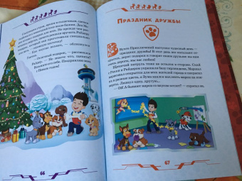 Щенячий патруль. В гостях у друзей. Viacom