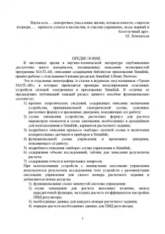 Фролов, Смородинов: Устройства силовой электроники и преобразовательной техники с разомкнутыми и замкнутыми системами