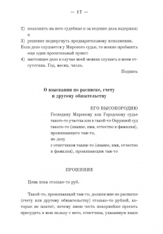 Гражданский суд. Практическое руководство для ведения дел в русских гражданских судах с приложением