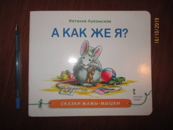 Наталия Лукомская: А как же я?