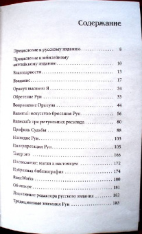 Ральф Блюм: Книга Рун:  Руководство по пользованию древним Оракулом. Руны викингов
