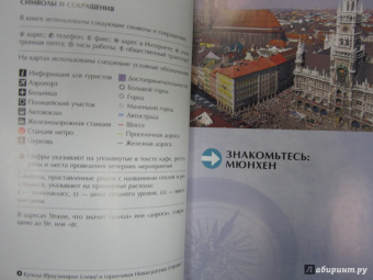 Барбара Роджерс: Мюнхен. Путеводитель