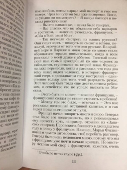 Федор Достоевский: Игрок (Из записок молодого человека)