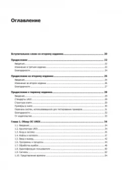 Стивенс, Раго: UNIX. Профессиональное программирование