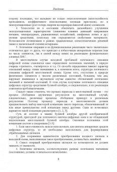 Чернов, Прокопенко, Бутырлагин: Двузначные и многозначные токовые логические элементы и вычислительные модули. Монография