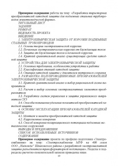 Никитенко, Коноплев: Электрооборудование, электротехнологии и электроснабжение сельского хозяйства. Курс. проектирование