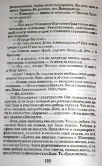 Наталья Андреева: Попробуйте позвонить позднее...