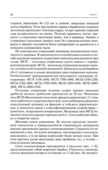 Поникаров, Гайнуллин: Машины и аппараты химических производств и нефтегазопереработки. Учебник