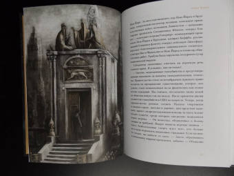 Роберт Чамберс: Король в желтом