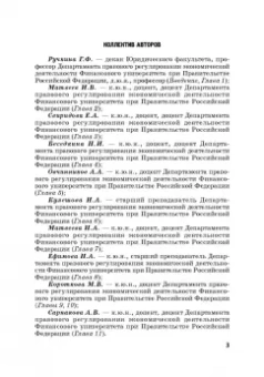 Ручкина, Матвеев, Свиридова: Статус юридических лиц в современном праве России