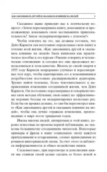Дейл Карнеги: Как завоевывать друзей и оказывать влияние на людей