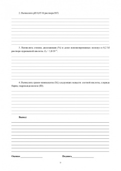Ирина Добрянская: Аналитическая химия. Качественный и количественный анализ. Практикум