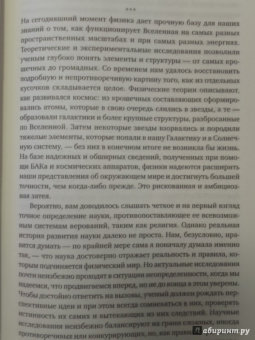 Лиза Рэндалл: Достучаться до небес. Научный взгляд на устройство вселенной