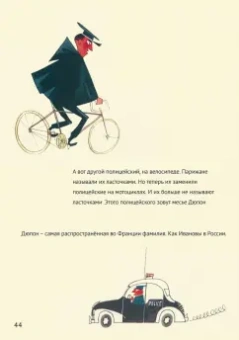 Мирослав Шашек: Это Париж. Классические детские книги