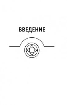 ХизерАш Амара: Бегущая с Луной. Как использовать энергию женских архетипов. 10 практик