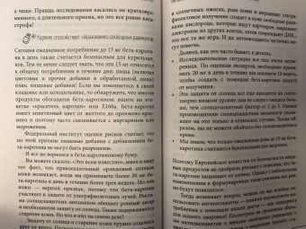 Кристин Гиттер: Витамины и БАДы. Фармацевт об их пользе и вреде