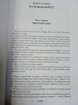 Мария Васильевна Семенова: Лебединая дорога