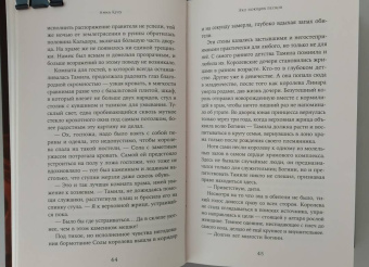 Анна Кроу: Эхо поющих песков